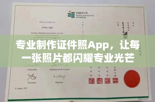 尧都专业制作证件照App，让每一张照片都闪耀专业光芒