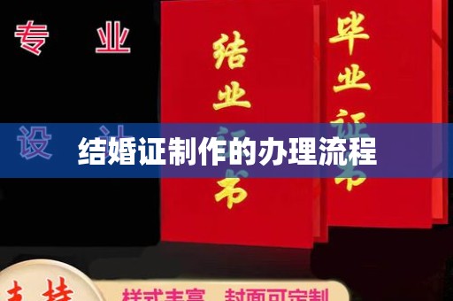 尧都结婚证制作的办理流程