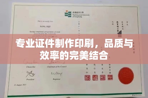尧都专业证件制作印刷，品质与效率的完美结合