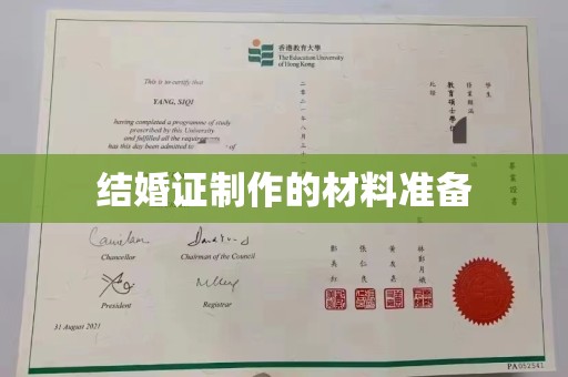 尧都结婚证制作的材料准备