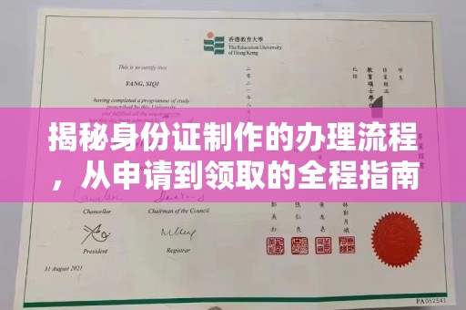 尧都揭秘身份证制作的办理流程，从申请到领取的全程指南