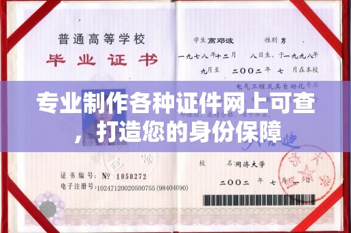 尧都专业制作各种证件网上可查，打造您的身份保障