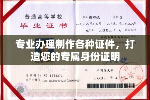 尧都专业办理制作各种证件，打造您的专属身份证明