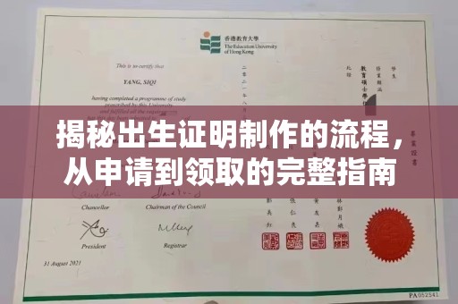 尧都揭秘出生证明制作的流程，从申请到领取的完整指南