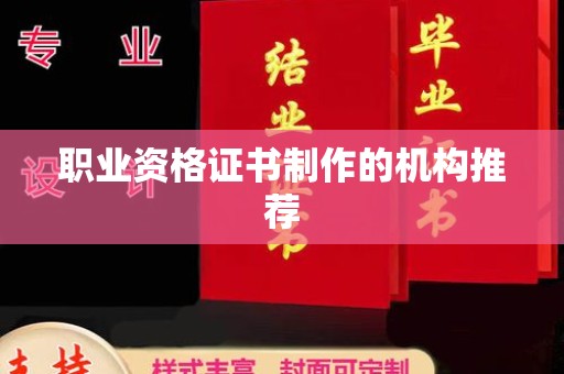 尧都职业资格证书制作的机构推荐