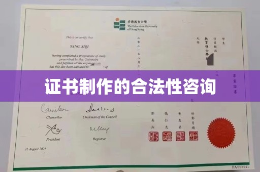 尧都证书制作的合法性咨询
