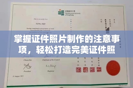 尧都掌握证件照片制作的注意事项，轻松打造完美证件照