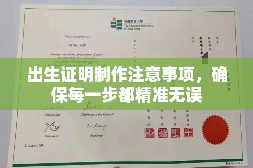 尧都出生证明制作注意事项，确保每一步都精准无误