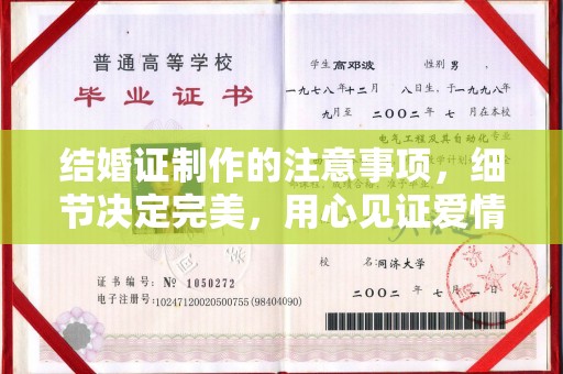 尧都结婚证制作的注意事项，细节决定完美，用心见证爱情
