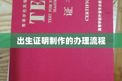 尧都出生证明制作的办理流程