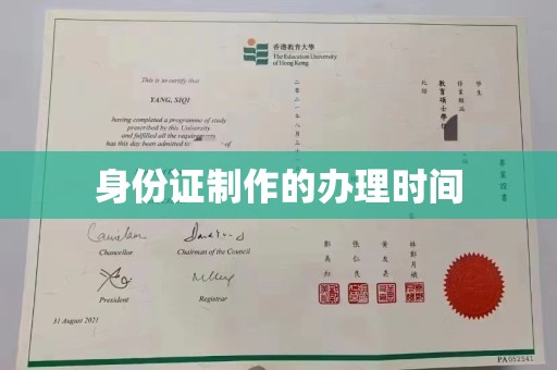 尧都身份证制作的办理时间