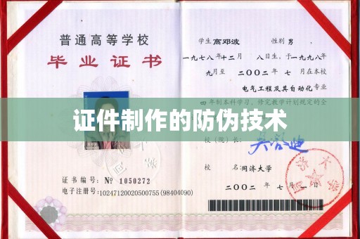 尧都证件制作的防伪技术