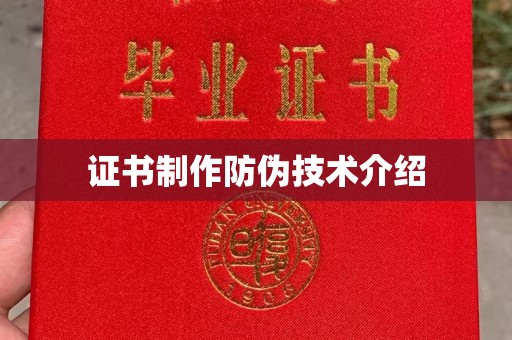 尧都证书制作防伪技术介绍